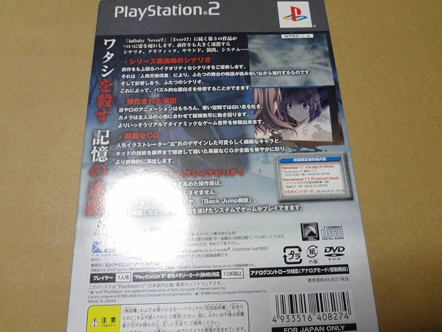 PS2 Remember11 (限定版) 未開封 中古PS2ソフト「Remember 11(初回限定版)」(箱、説明書あり